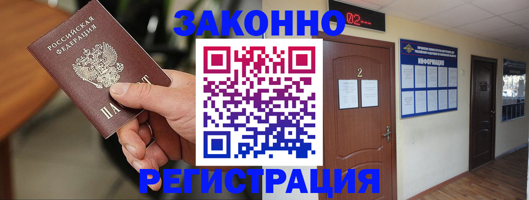 прописка законно в Калаче-на-Дону