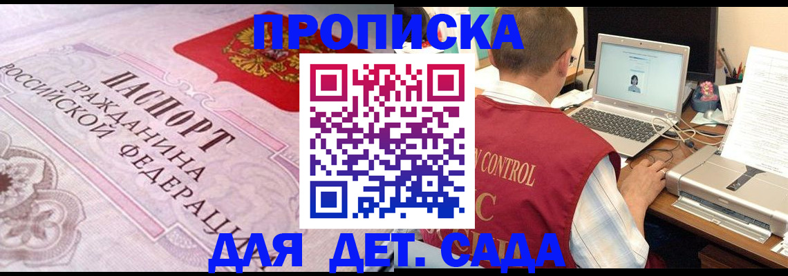 прописка в Калаче-на-Дону